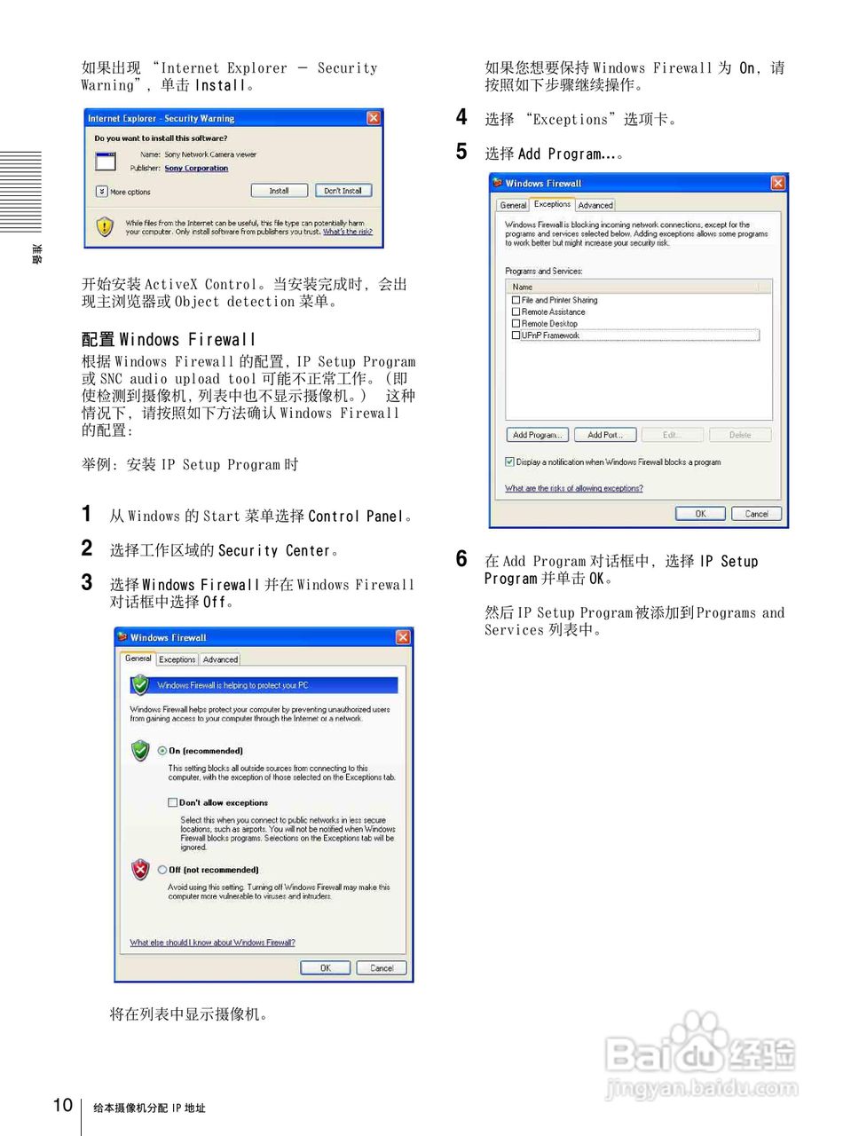 SONY SNC-DF85N半球型网络摄像机用户说明书:[1]