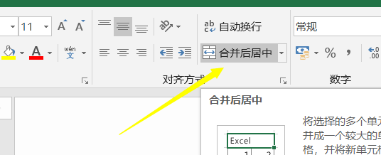 excel2016合并单元格教程