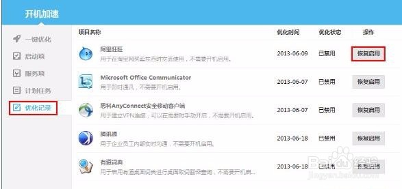 如何优化系统提高电脑运行速度
