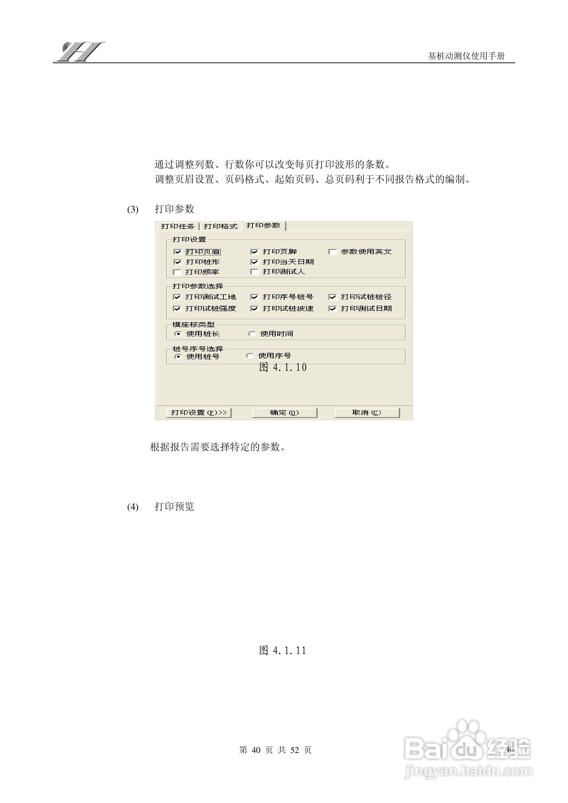 RS-1616W(L)基桩动测仪使用说明书:[5]