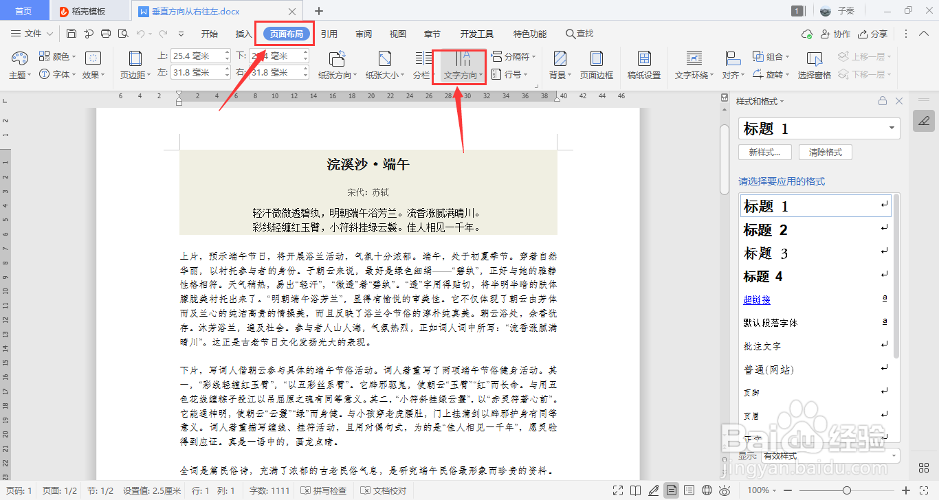 WPS如何修改文字方向为垂直方向从右向左