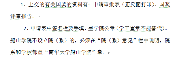 【校园指南】南华大学奖学金篇