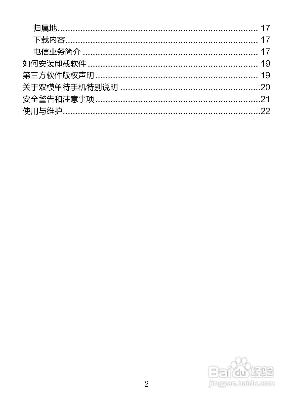 海信E956手机说明书:[1]