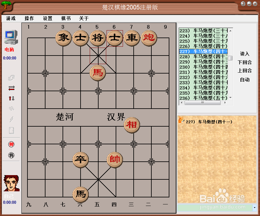 残局攻杀大全:车马炮型(四十一)棋谱