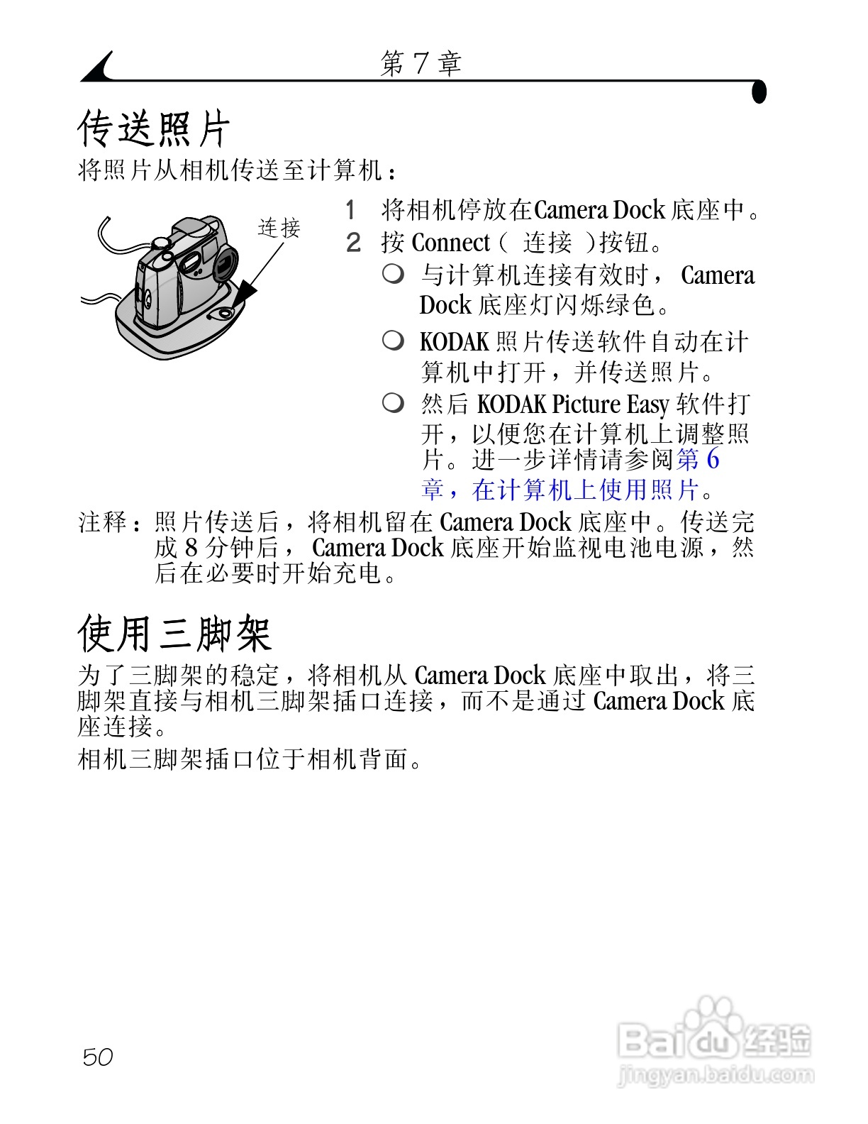 柯达DX3500数码相机使用说明书:[6]