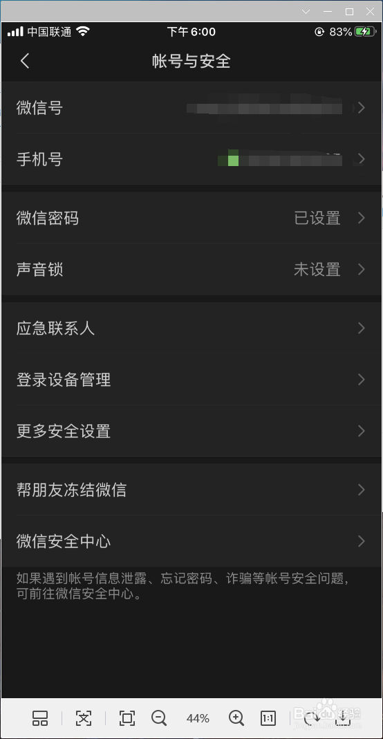 微信怎样将个人数据导出