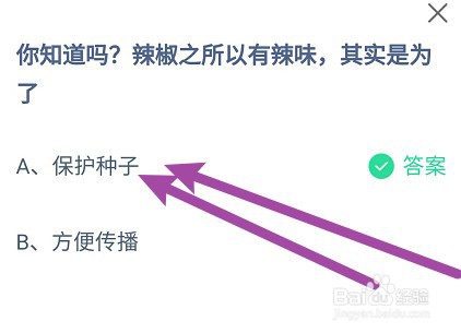 你知道吗?辣椒之所以有辣味，其实是为了？