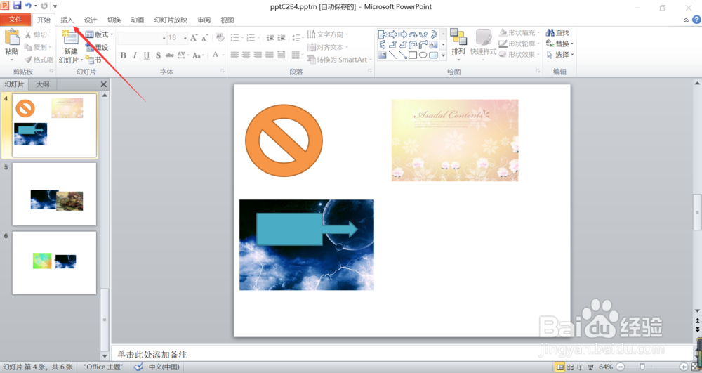 PowerPoint2010怎么插入下箭头标注