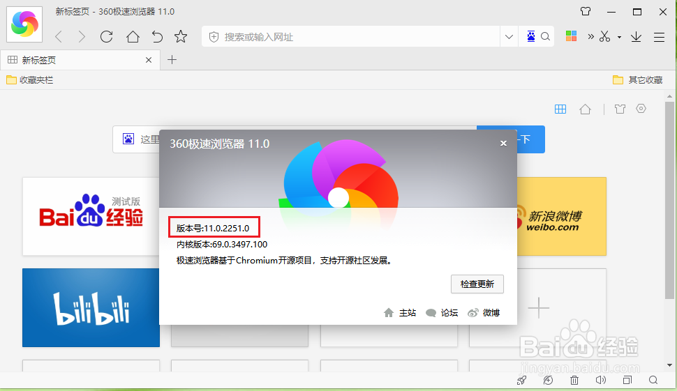 360极速浏览器怎么查看版本