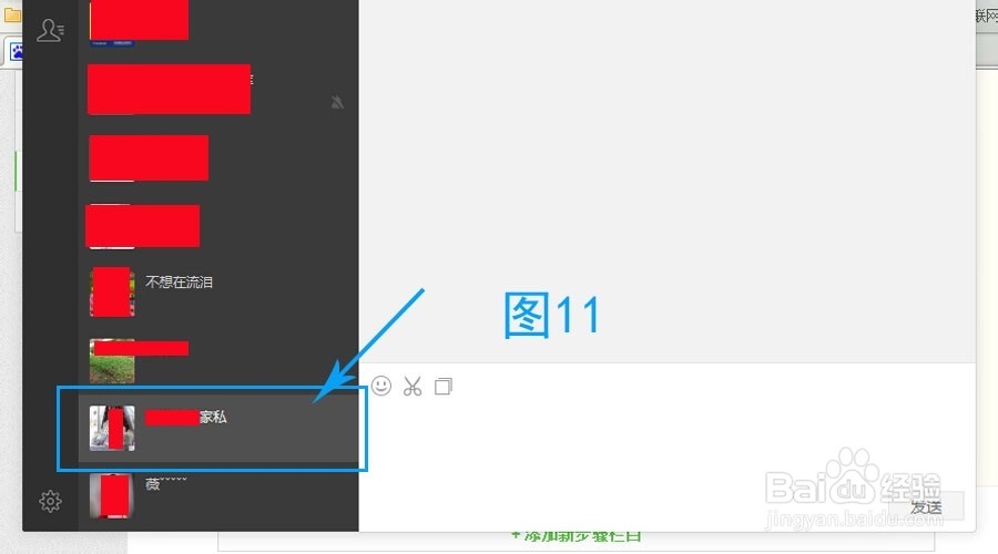 如何通过微信发送文件