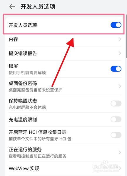 华为p50pro如何关闭开发者模式