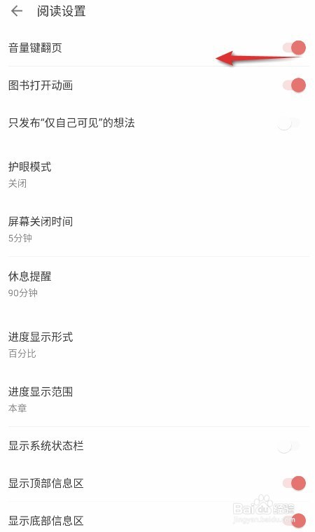 掌阅如何关闭音量键翻页