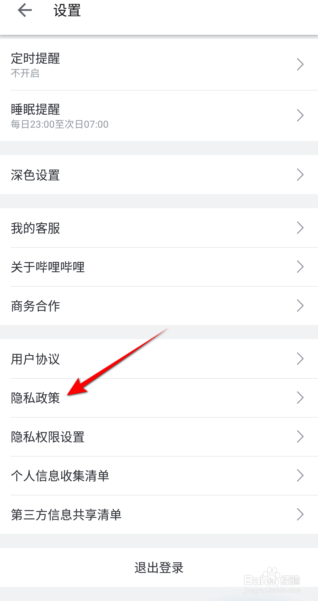 哔哩哔哩怎么查看隐私政策
