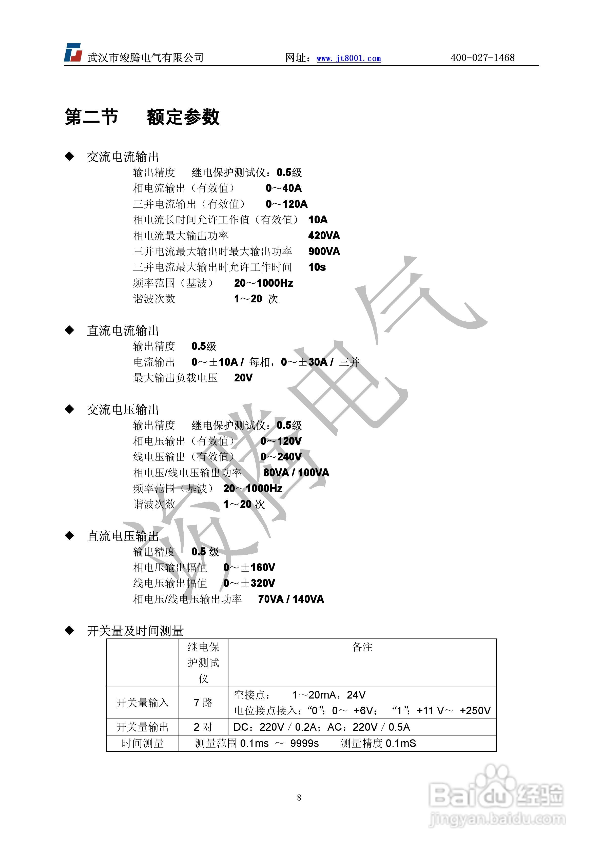 竣腾JT-702型微机继电保护测试仪使用说明书:[1]