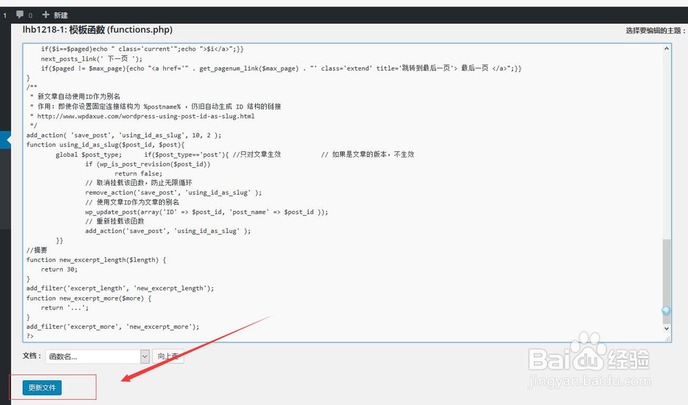 wordpress主题制作之添加自定义菜单