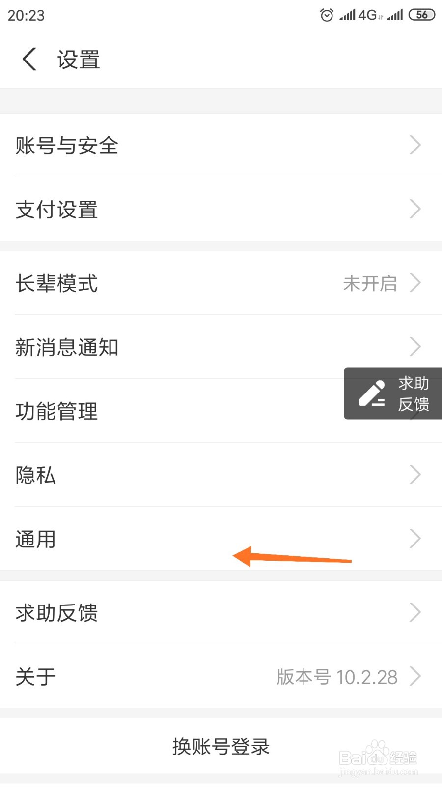 如何调整支付宝的字体大小