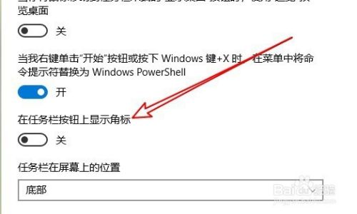Win10任务栏怎么在应用按钮上显示角标