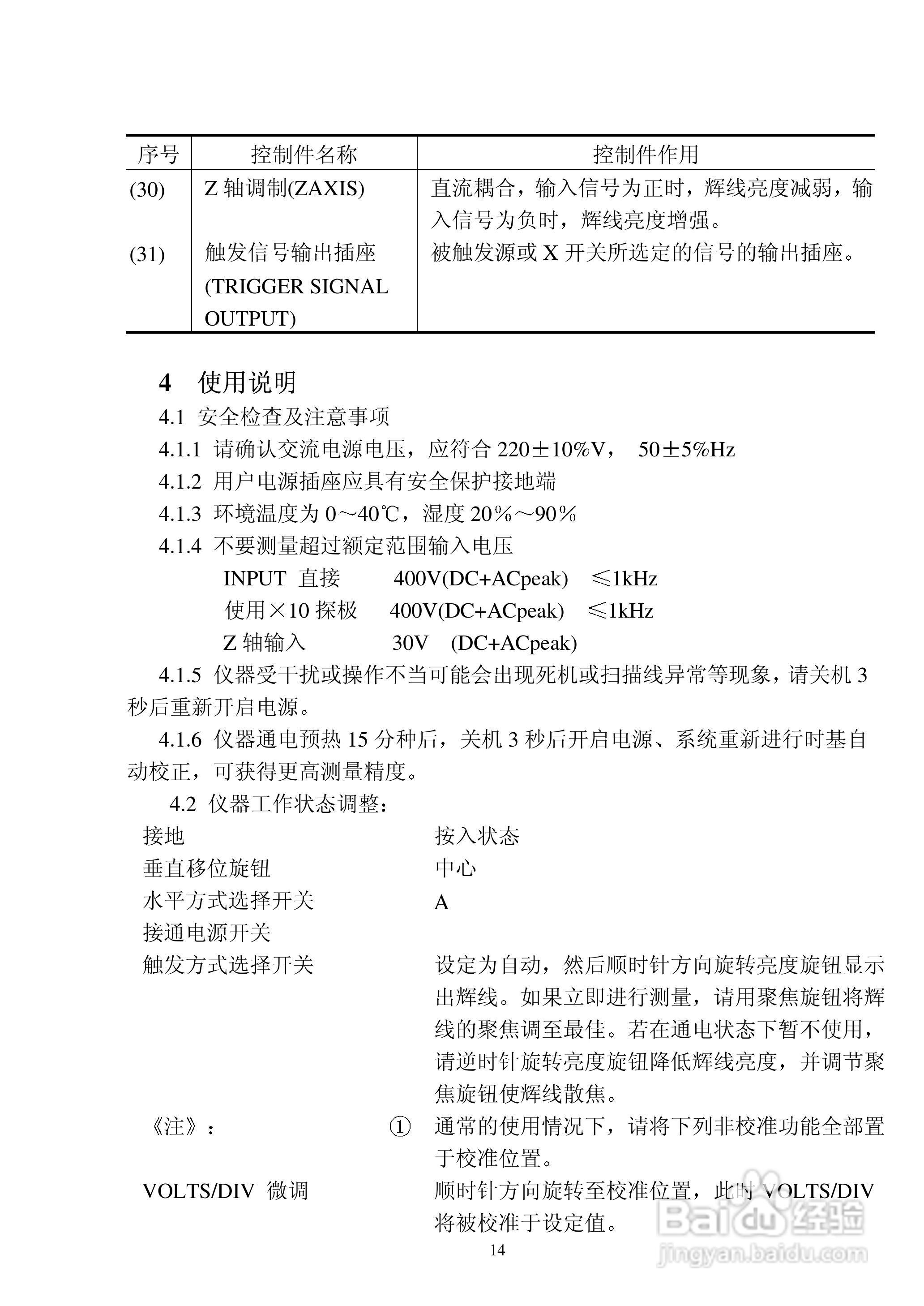 YB4365示波器说明书:[2]