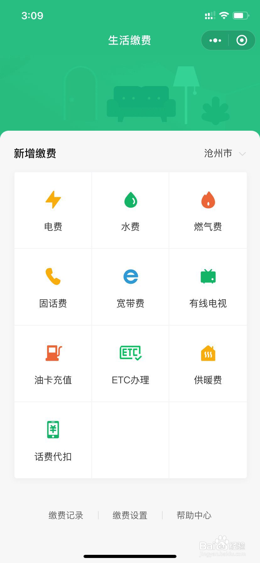 如何使用手机缴纳电费