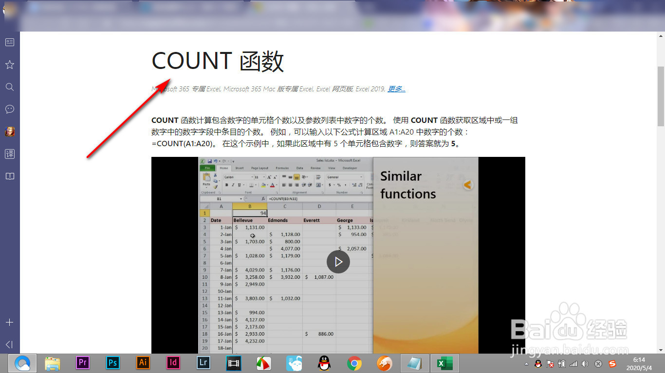 如何通过Excel软件的帮助去学习函数的用法