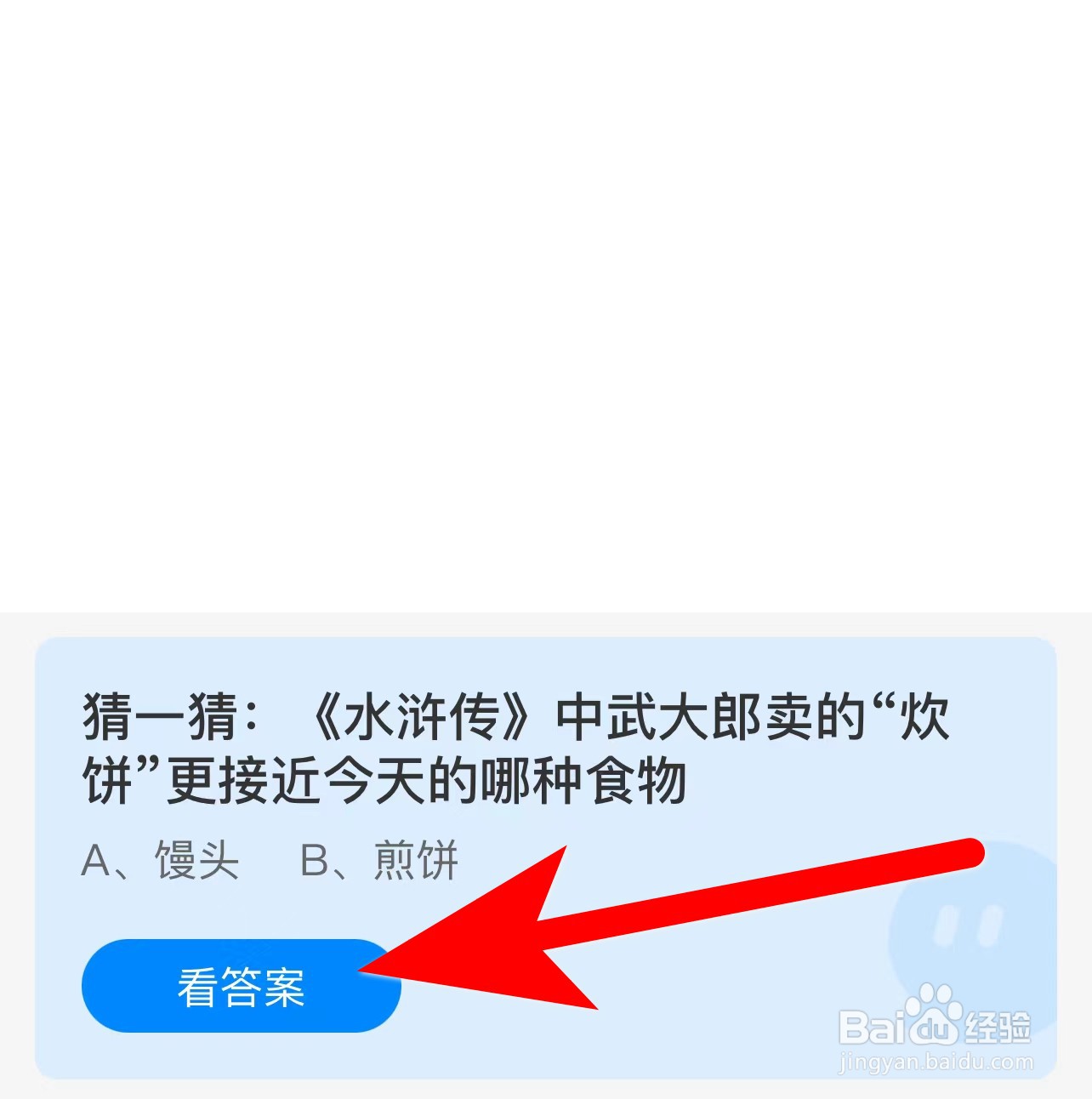 蚂蚁庄园答案水浒传武大郎卖的炊饼接近哪种食物