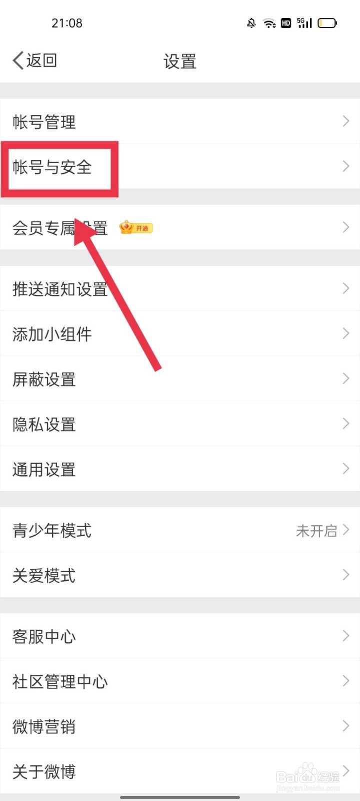 微博怎么注销账号