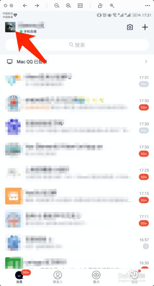 手机QQ怎么查看收藏的内容