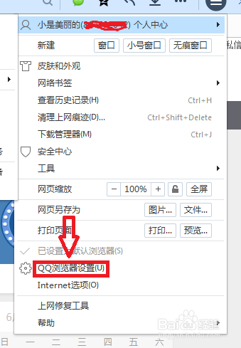 怎么关闭QQ浏览器9烦人的广告弹窗