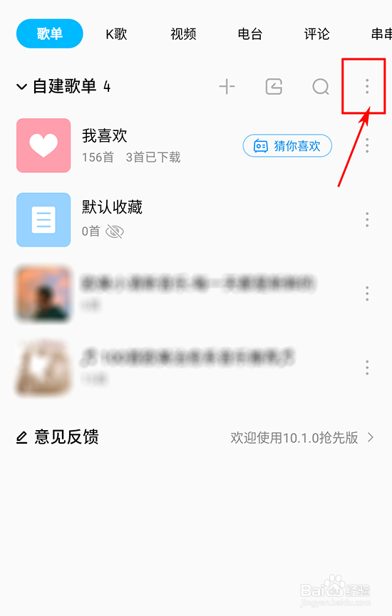 酷狗如何管理歌单
