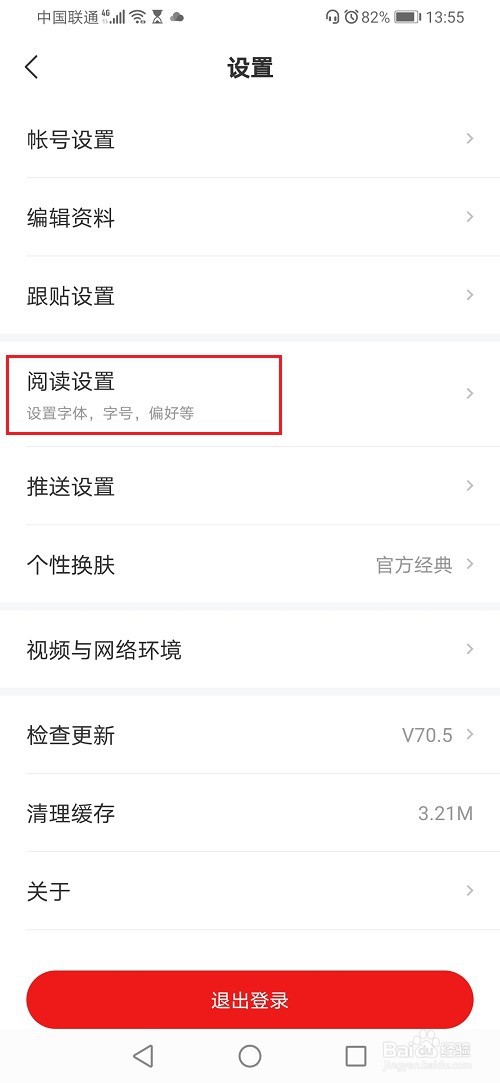网易新闻怎么设置栏目插件