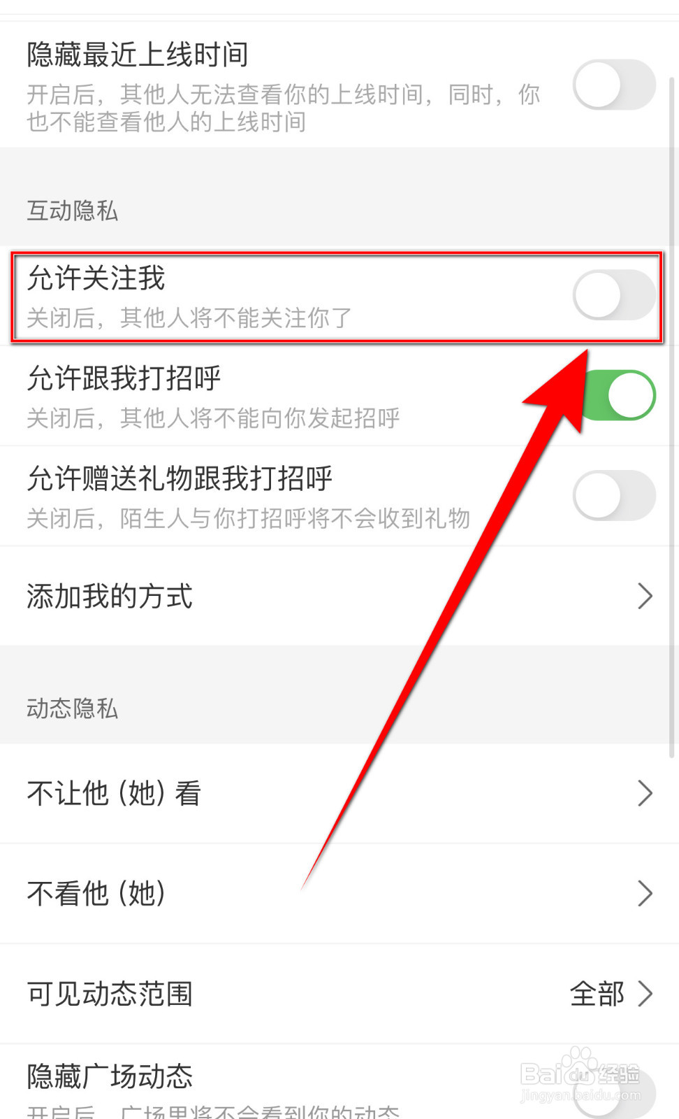 达咩如何打开允许关注我