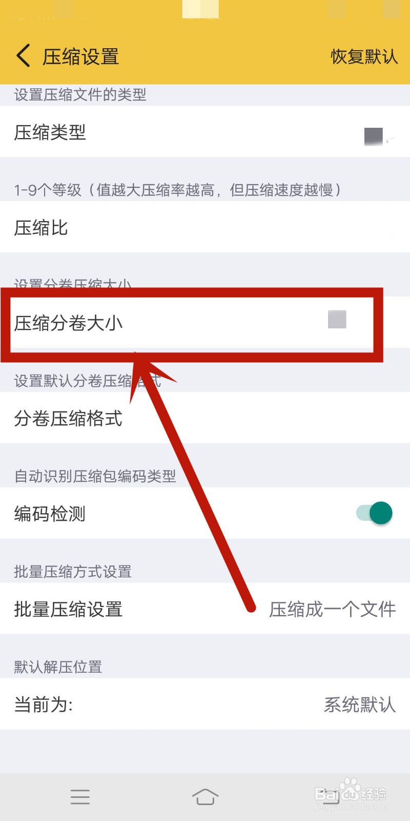 怎么在解压专家app中设置压缩分卷大小