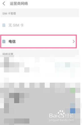 魅族18如何开启5g上网