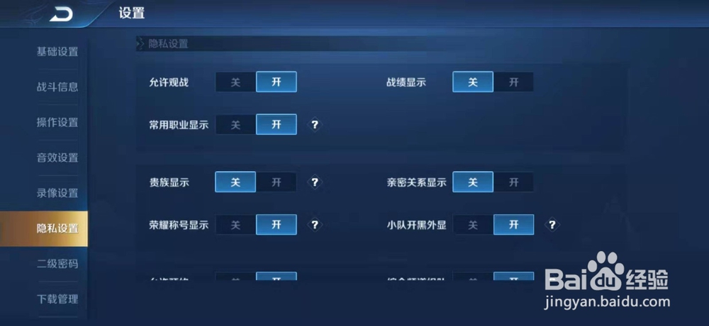 王者荣耀中怎么进行隐身访问