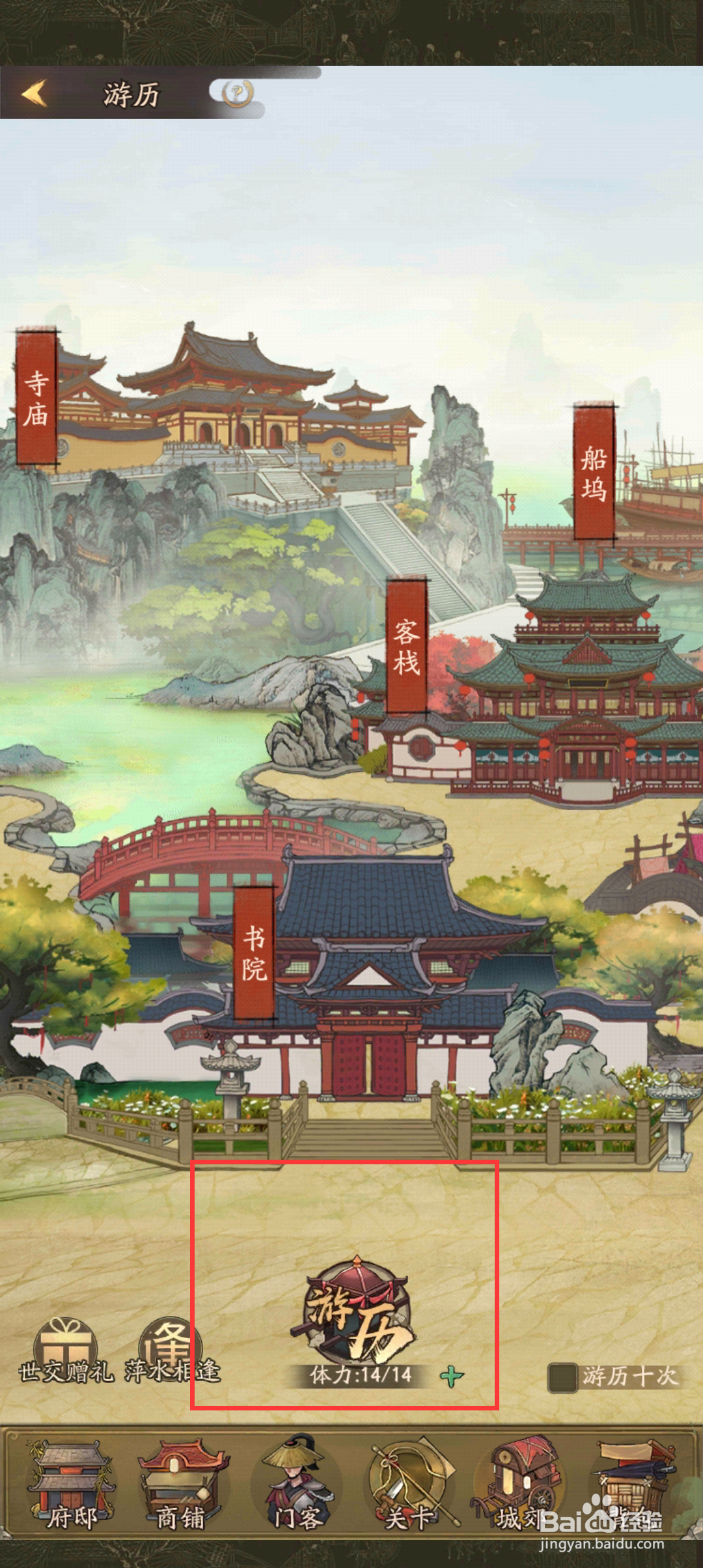 叫我大掌柜如何进行游历