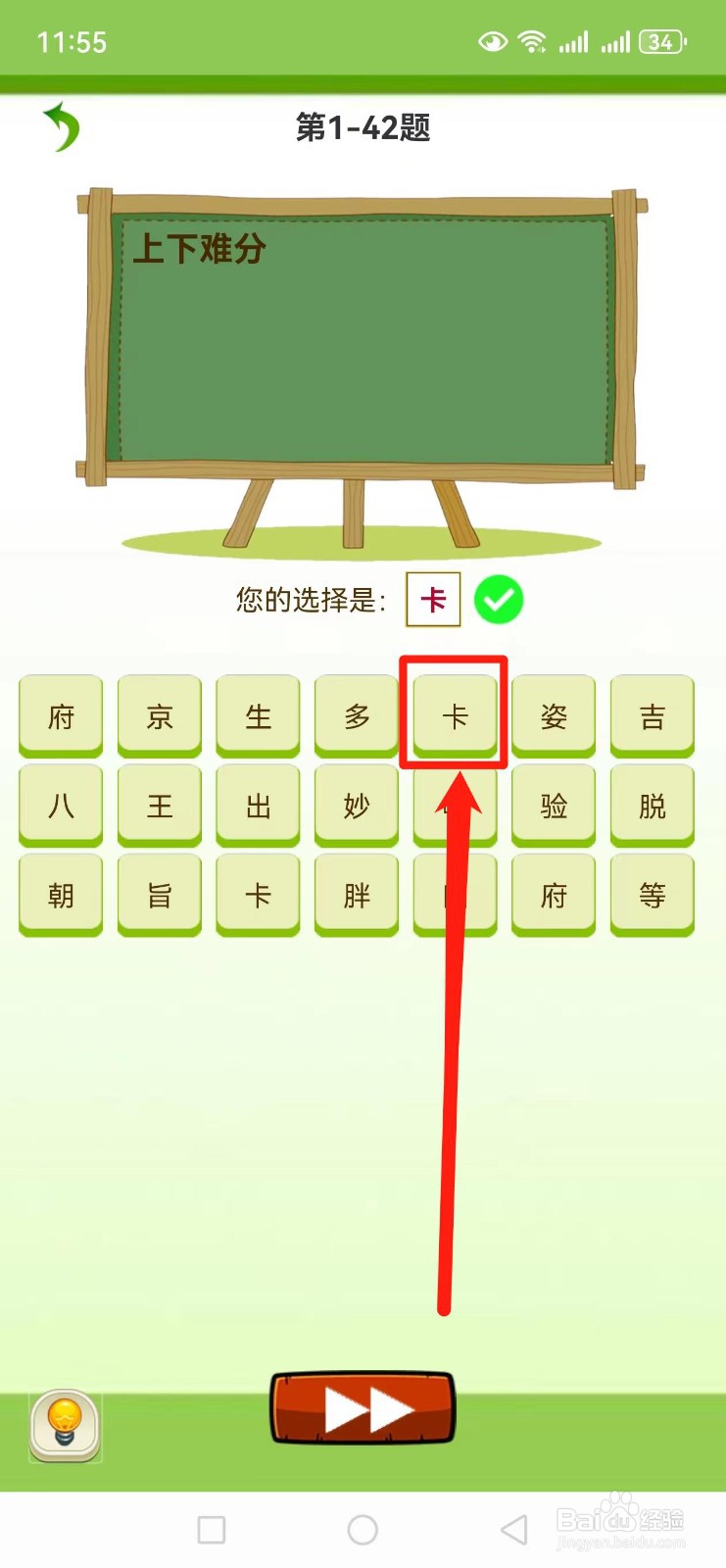 如何查找天天猜字谜【上下难分】的答案