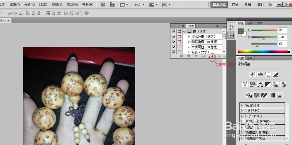 如何使用Photoshop批量修改图片