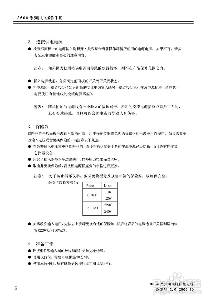 3600系列电源的使用手册:[1]