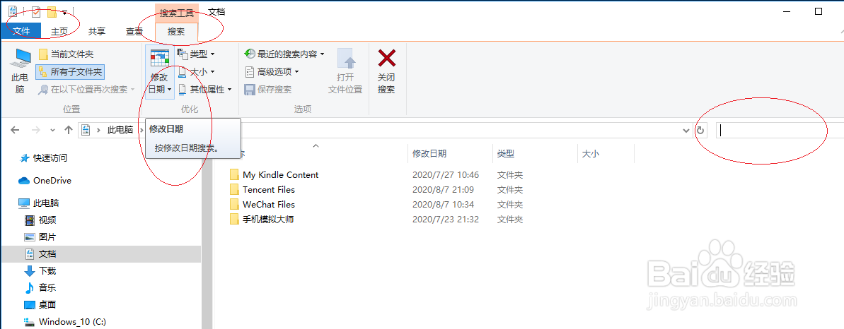 使用Windows 10如何通过修改日期查找文件