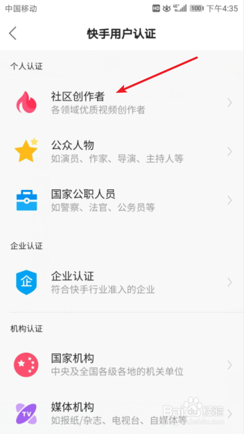 快手怎么加V认证