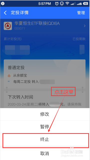 支付宝怎么终止已定投的基金基金定投如何终止