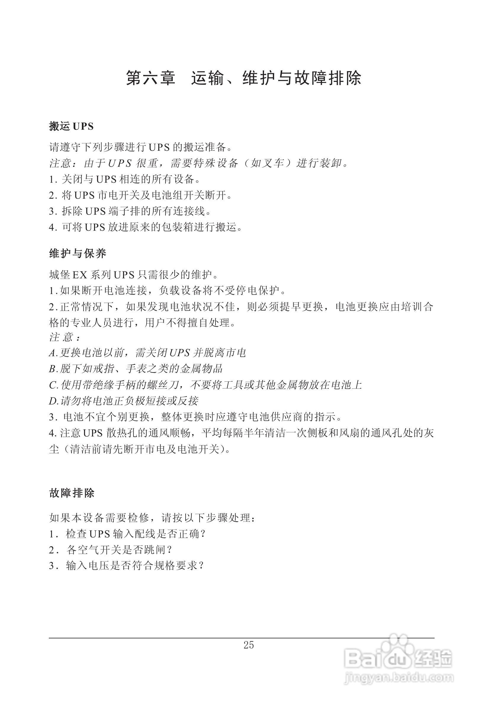 山特三相UPS电源EX/20-40k使用手册:[4]