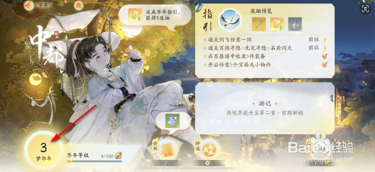 射雕怎么解锁思华年