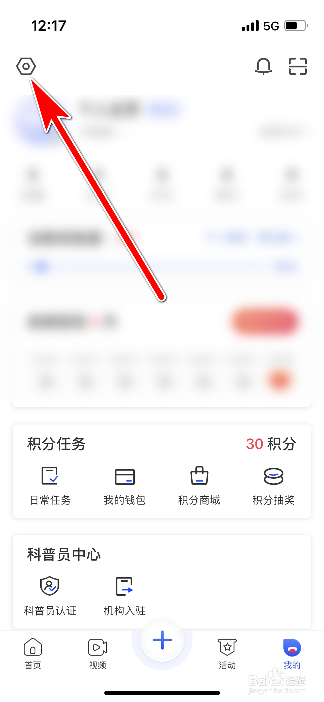 科普中国如何设置个人内容偏好