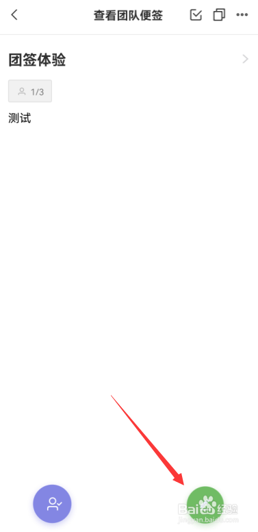 手机团队便签怎么设置任意成员完成显示划线？