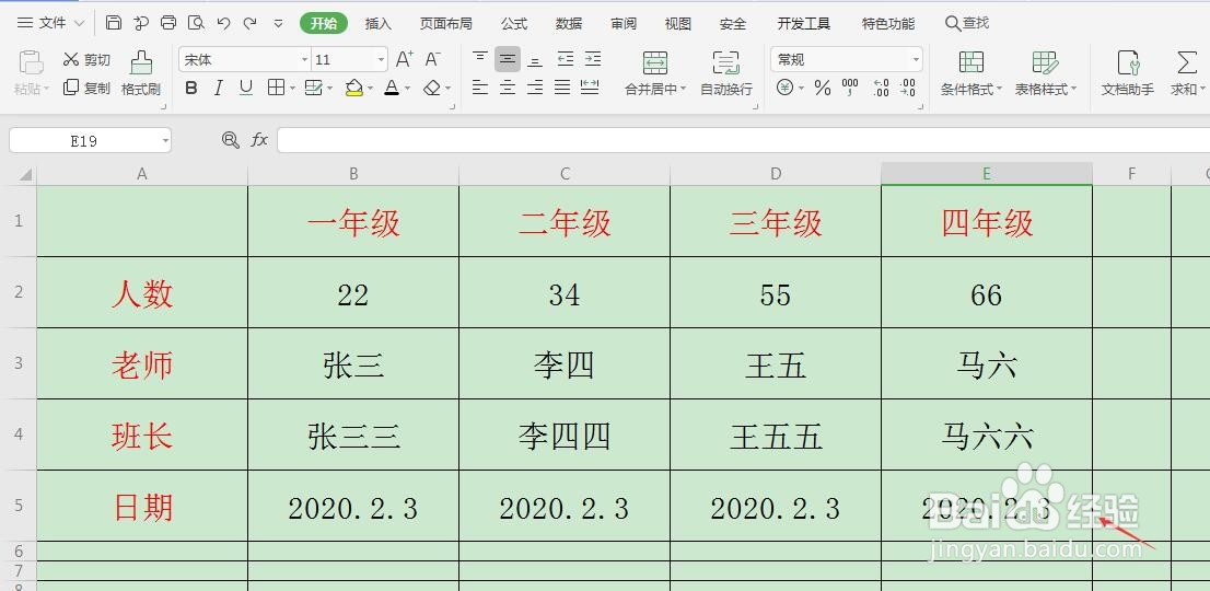 excel如何粘贴保持原有样式格式