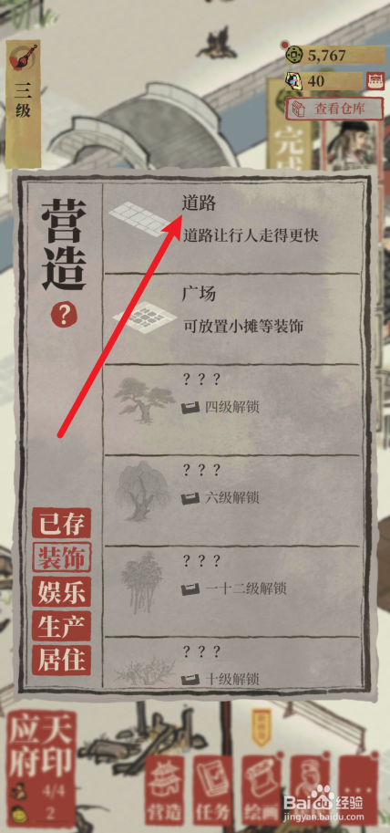 江南百景图怎样在建筑旁修建道路