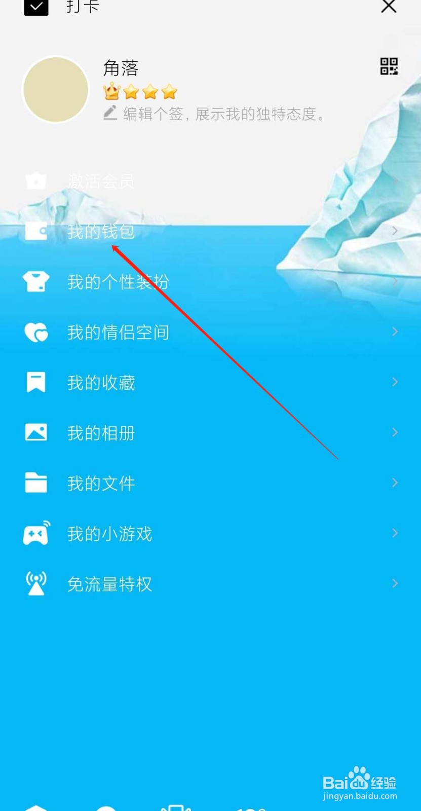 QQ钱包如何开启手势密码