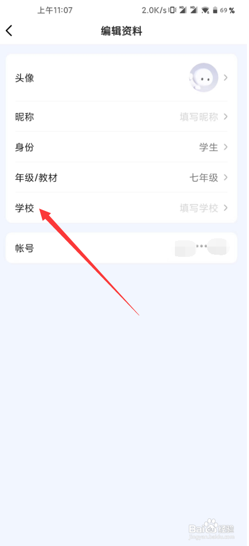 海豚AI学App里面的学校怎么设置？