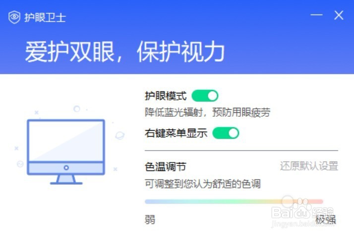联想电脑如何降低蓝光，爱护双眼，保护视力
